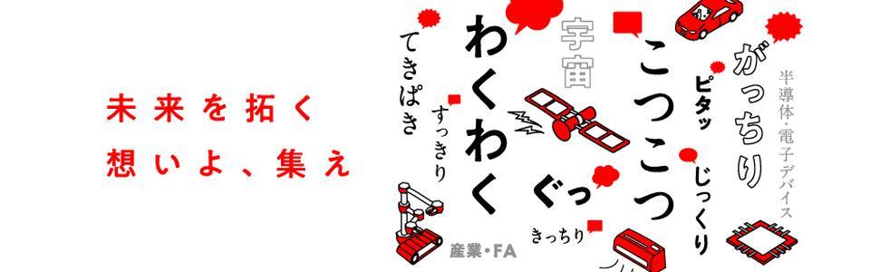 三菱電機株式会社(28採用)